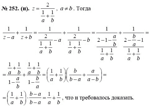 Ответ к задаче № 252 (н) - Ю.Н. Макарычев, гдз по алгебре 8 класс
